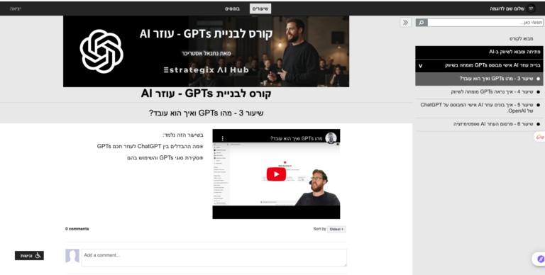 שיעור בניית GPTs